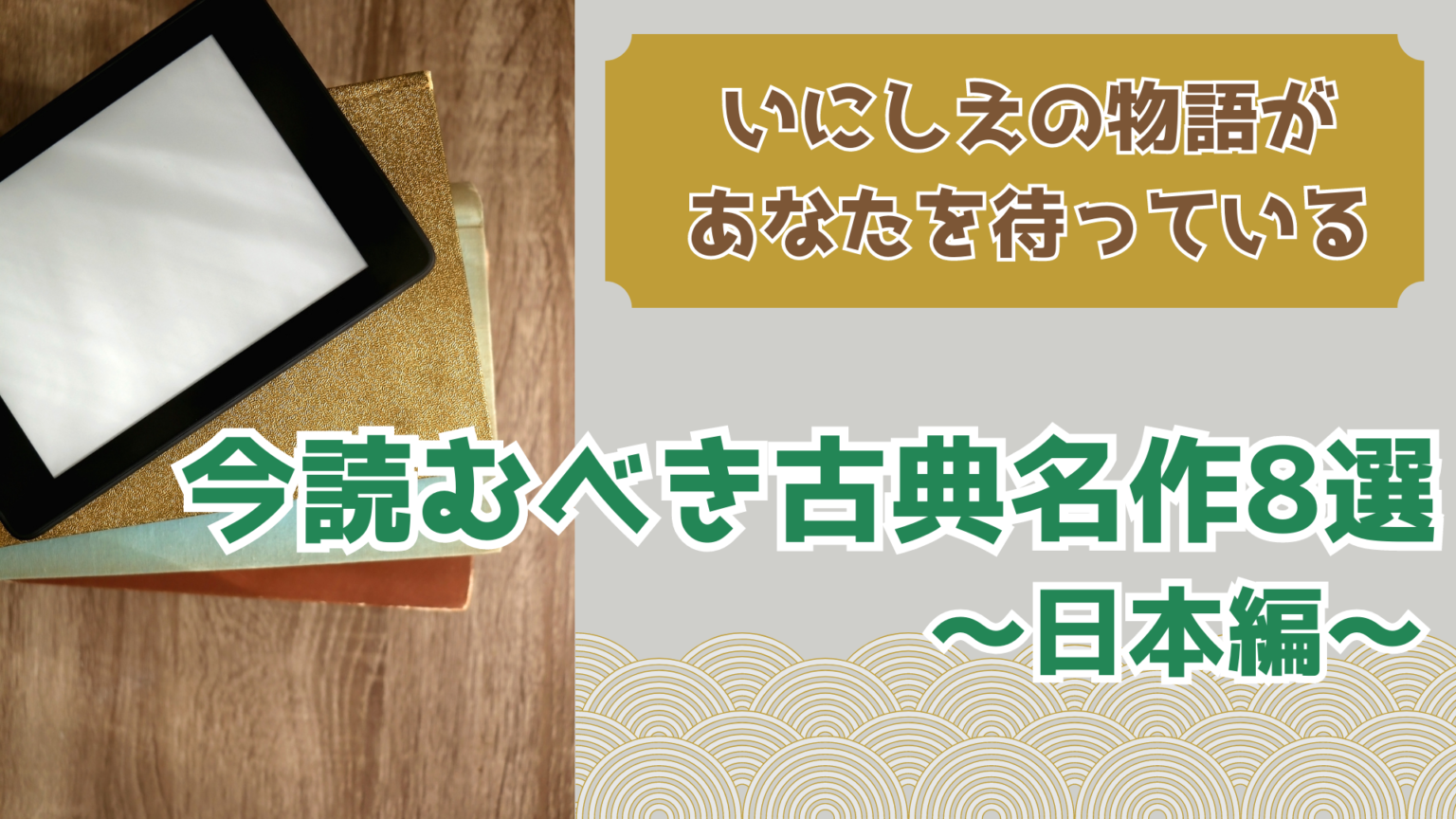 【日本編】Kindleで巡る、古典作品の旅。読むべき名作8選 | Kindleライフ