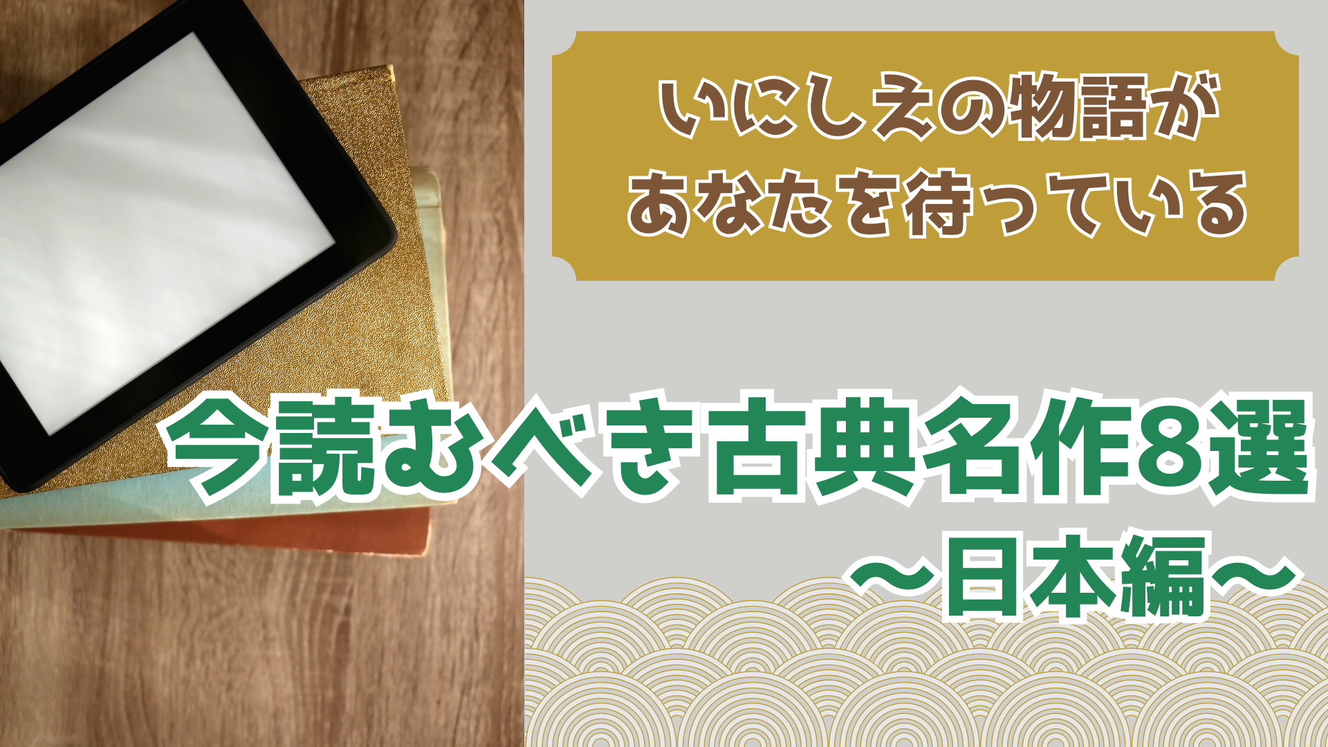 【日本編】Kindleで巡る、古典作品の旅。読むべき名作8選