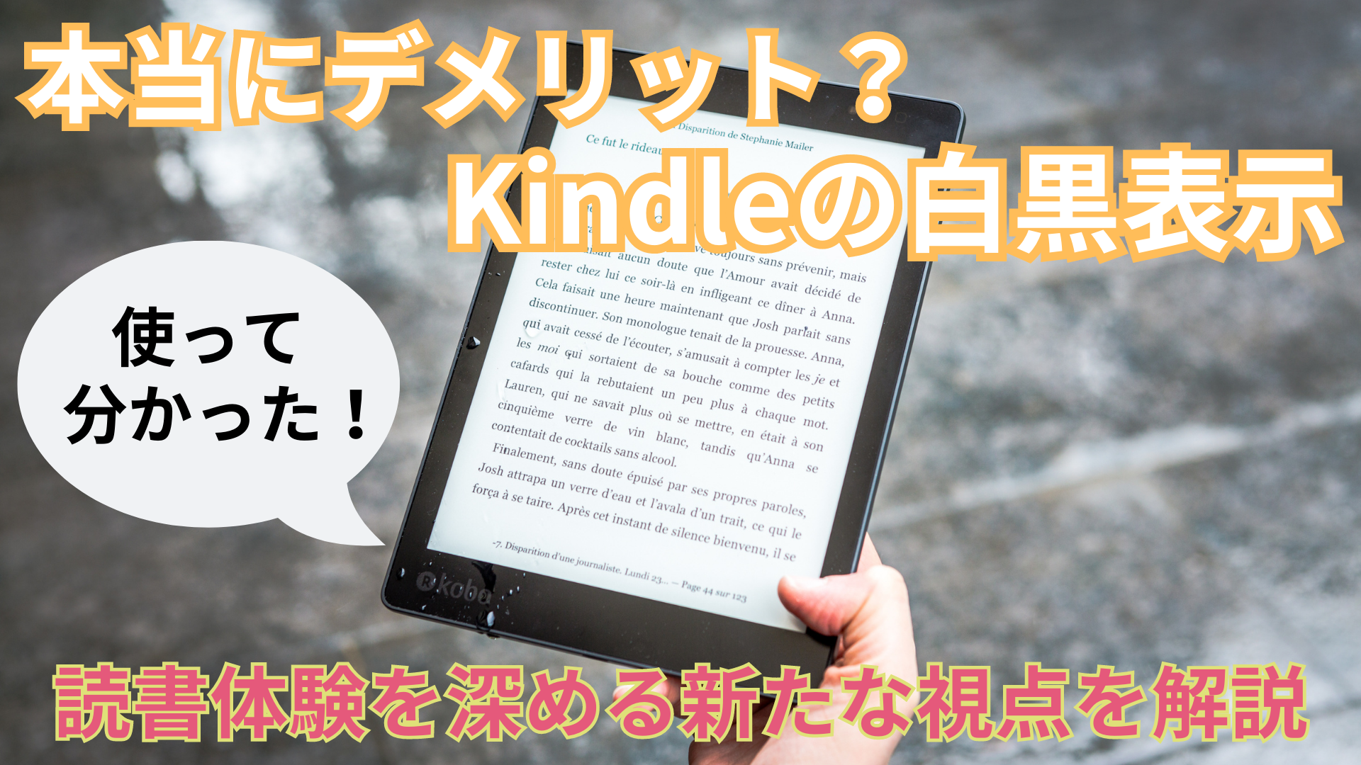 【体験談】Kindle端末の白黒表示をデメリットではなく、魅力として捉える理由