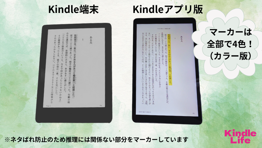 Kindle端末とアプリの比較