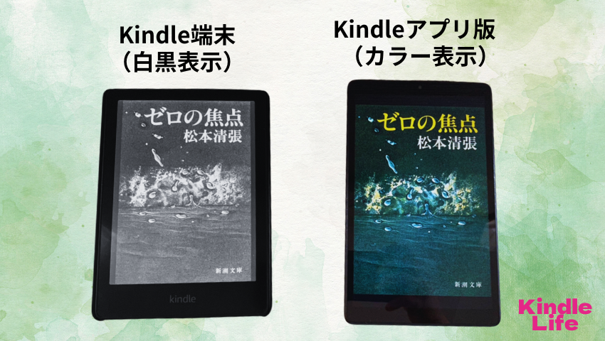 Kindle端末とアプリの比較