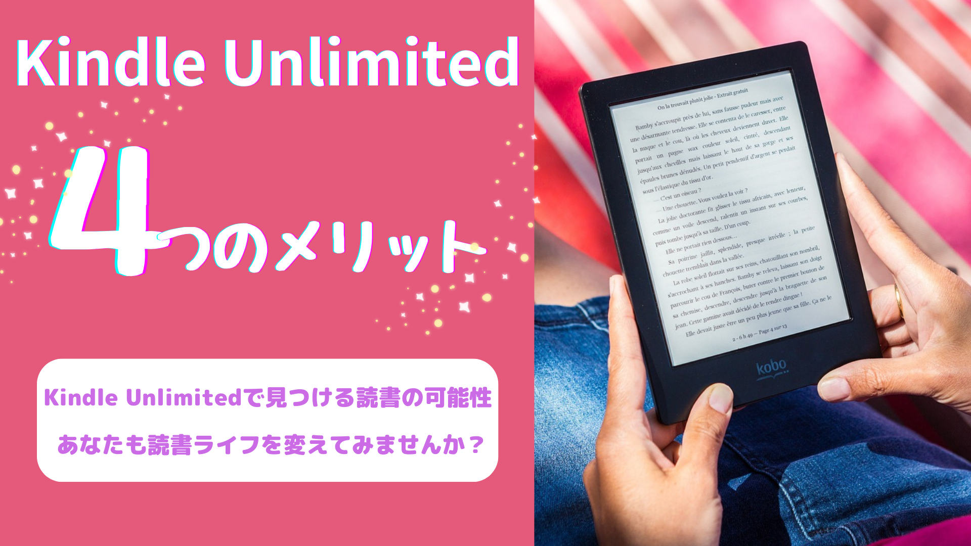 Kindle Unlimitedの4つのメリット｜多読を実現する最良のパートナーとは？